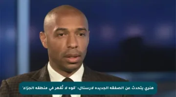 هنري يتحدث عن الصفقة الجديدة لآرسنال: ‘قوة لا تُقهر في منطقة الجزاء’